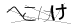 CAPTCHA